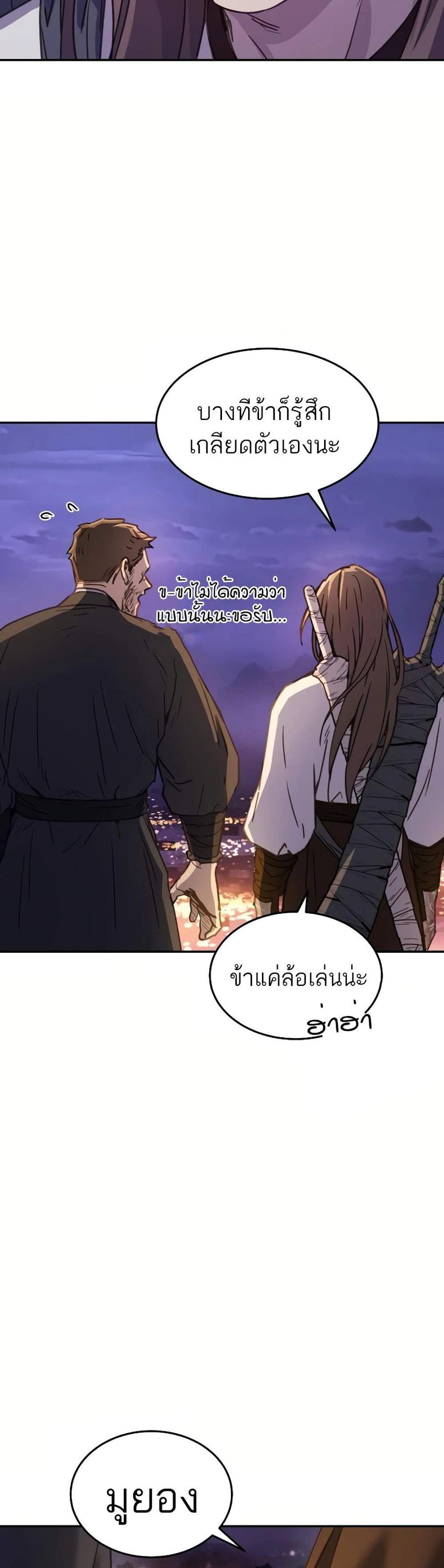 Absolute Dominion เหนือฟ้าใต้หล้าข้าคือผู้พิชิต แปลไทย