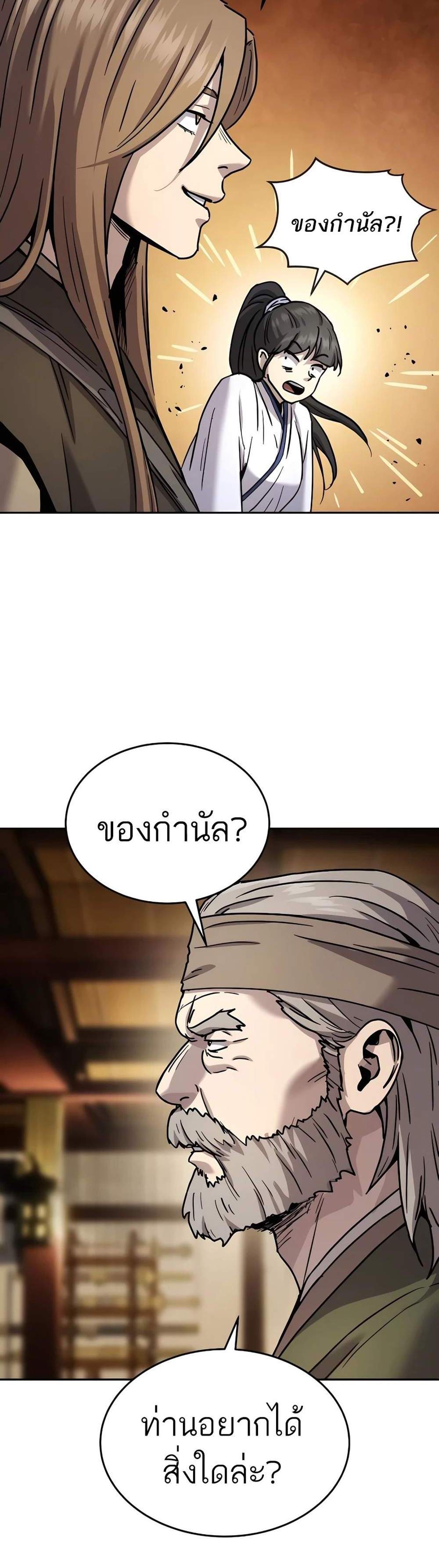 Absolute Dominion เหนือฟ้าใต้หล้าข้าคือผู้พิชิต แปลไทย