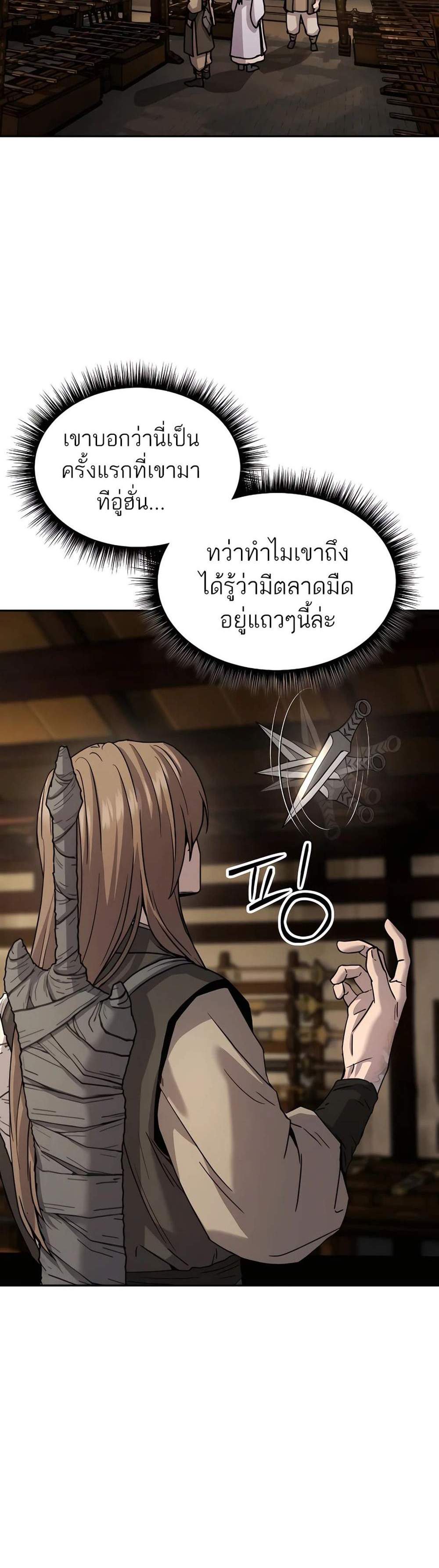 Absolute Dominion เหนือฟ้าใต้หล้าข้าคือผู้พิชิต แปลไทย