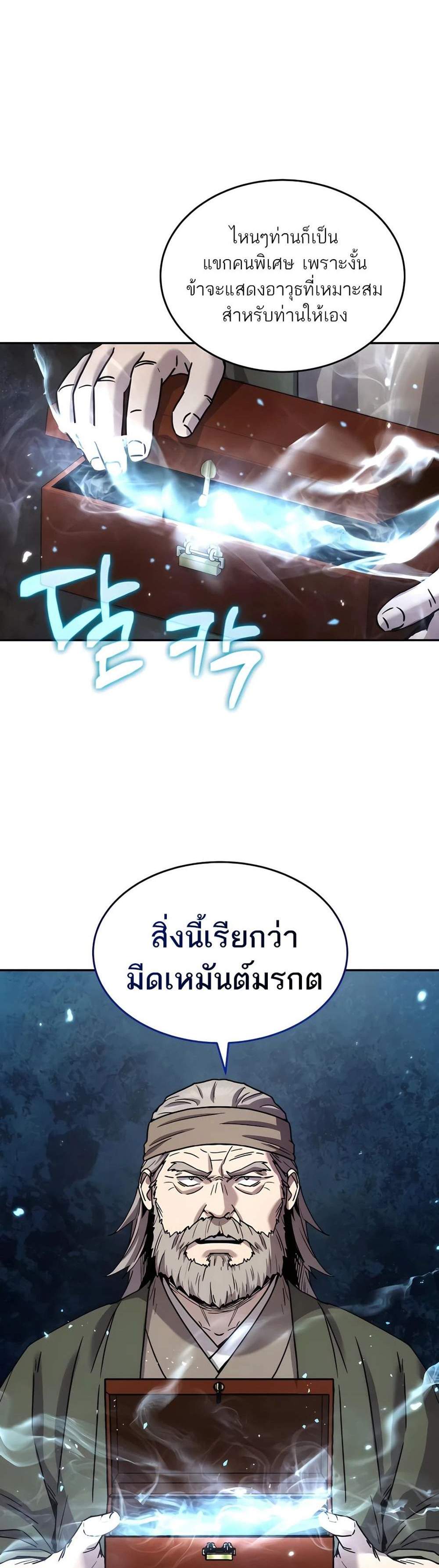 Absolute Dominion เหนือฟ้าใต้หล้าข้าคือผู้พิชิต แปลไทย