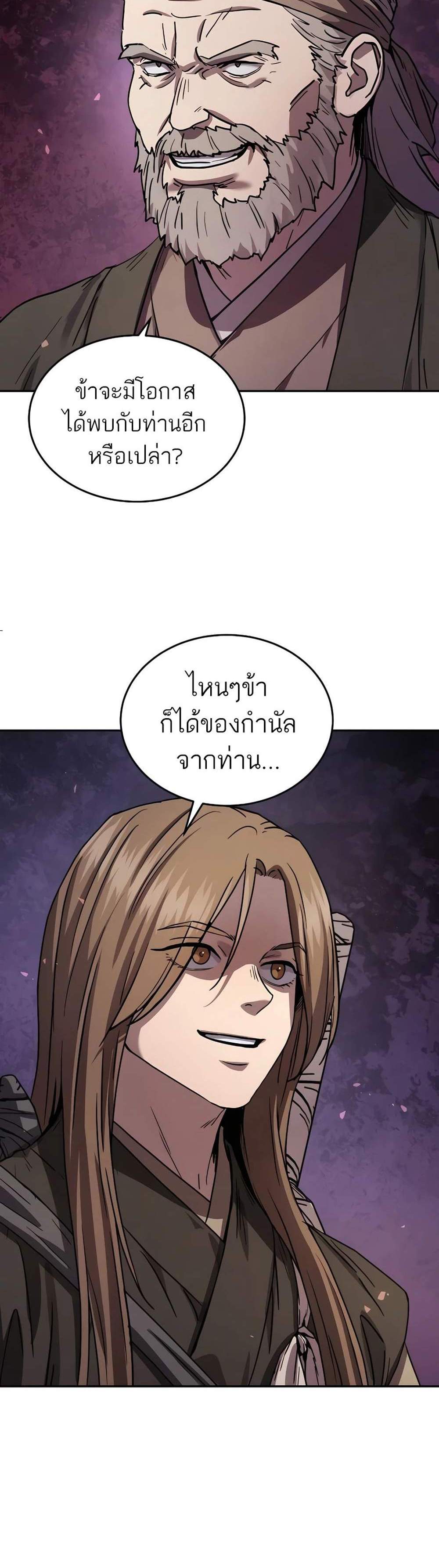 Absolute Dominion เหนือฟ้าใต้หล้าข้าคือผู้พิชิต แปลไทย