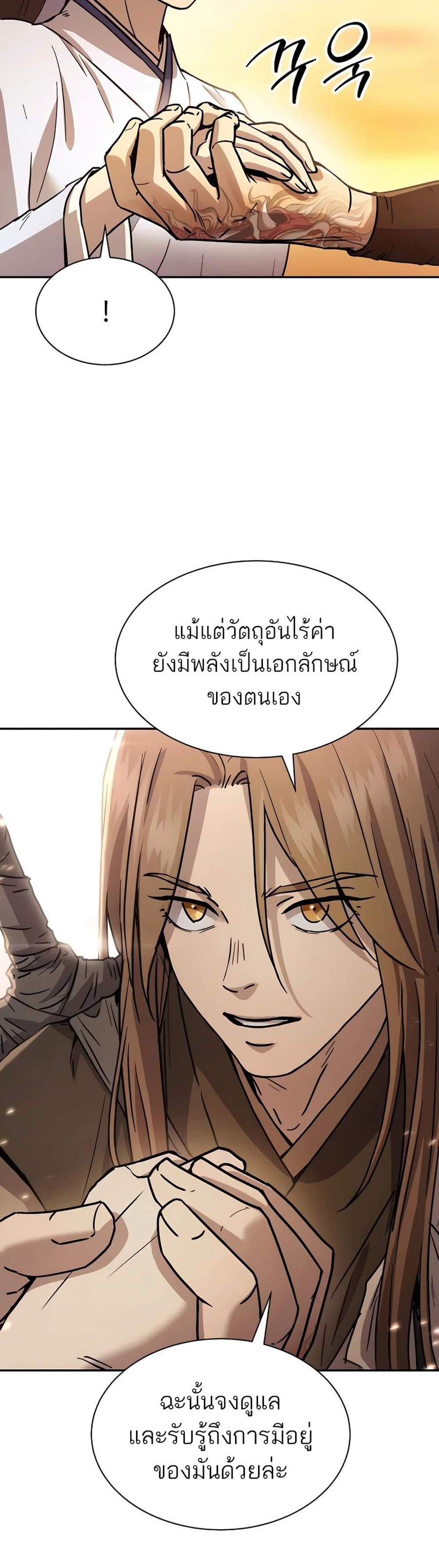 Absolute Dominion เหนือฟ้าใต้หล้าข้าคือผู้พิชิต แปลไทย