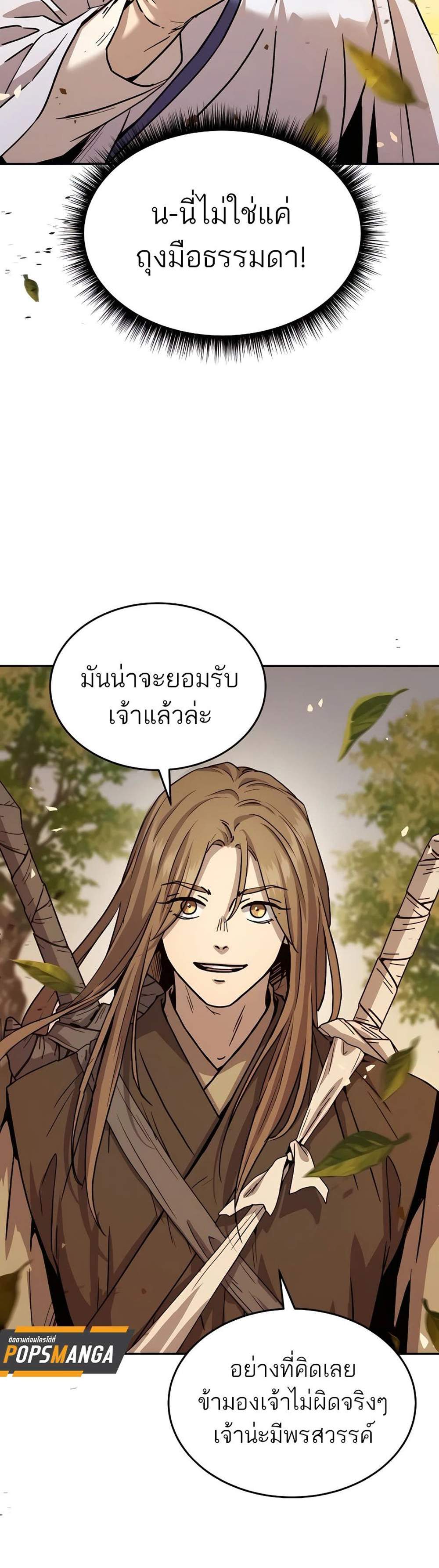 Absolute Dominion เหนือฟ้าใต้หล้าข้าคือผู้พิชิต แปลไทย