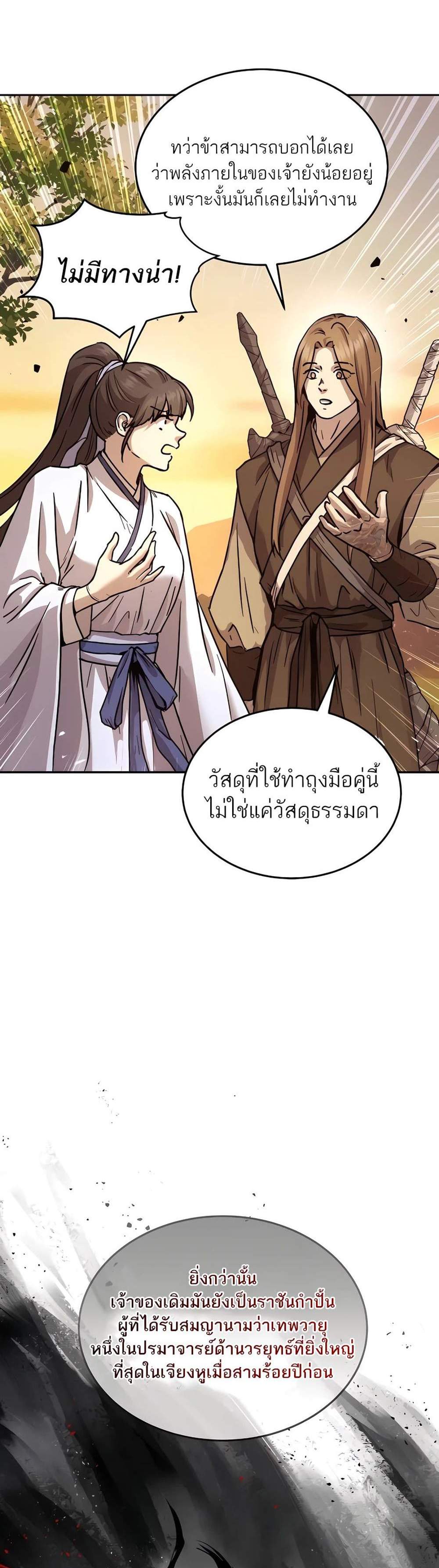 Absolute Dominion เหนือฟ้าใต้หล้าข้าคือผู้พิชิต แปลไทย