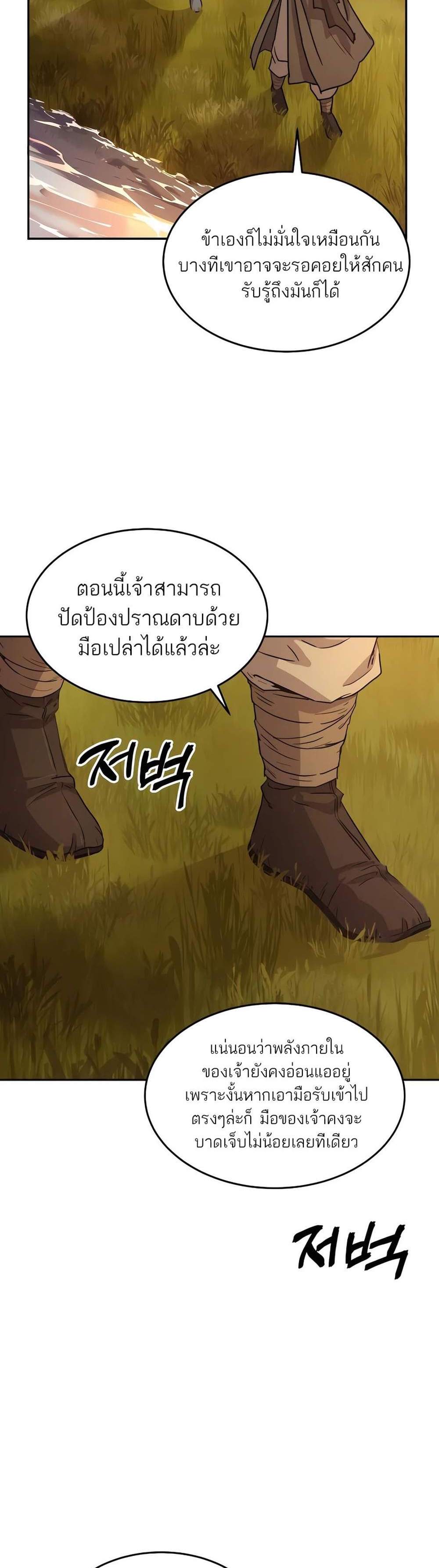 Absolute Dominion เหนือฟ้าใต้หล้าข้าคือผู้พิชิต แปลไทย