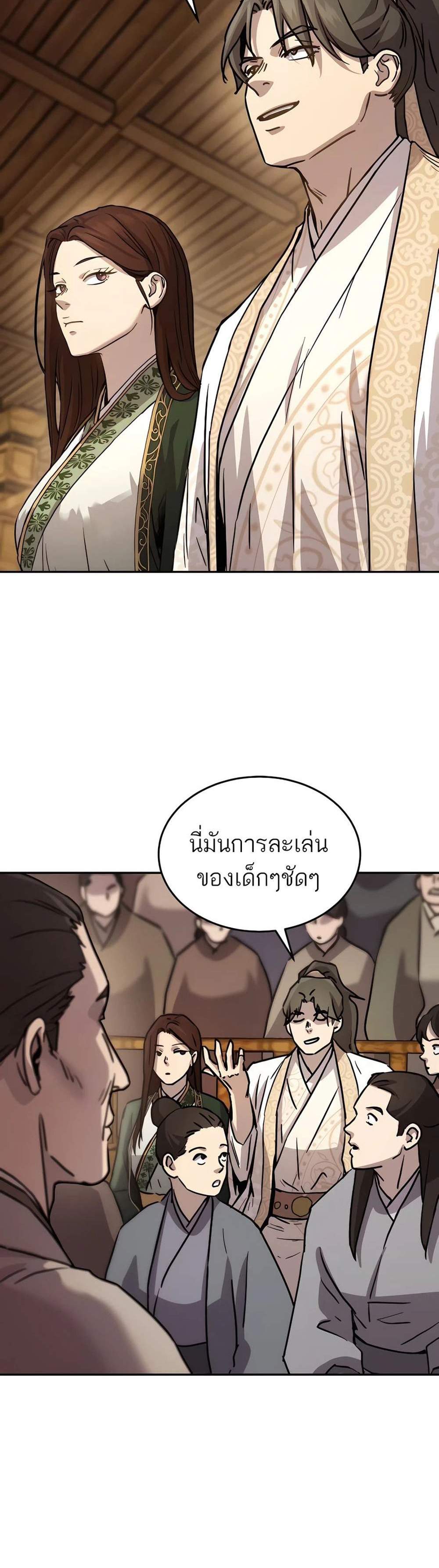 Absolute Dominion เหนือฟ้าใต้หล้าข้าคือผู้พิชิต แปลไทย