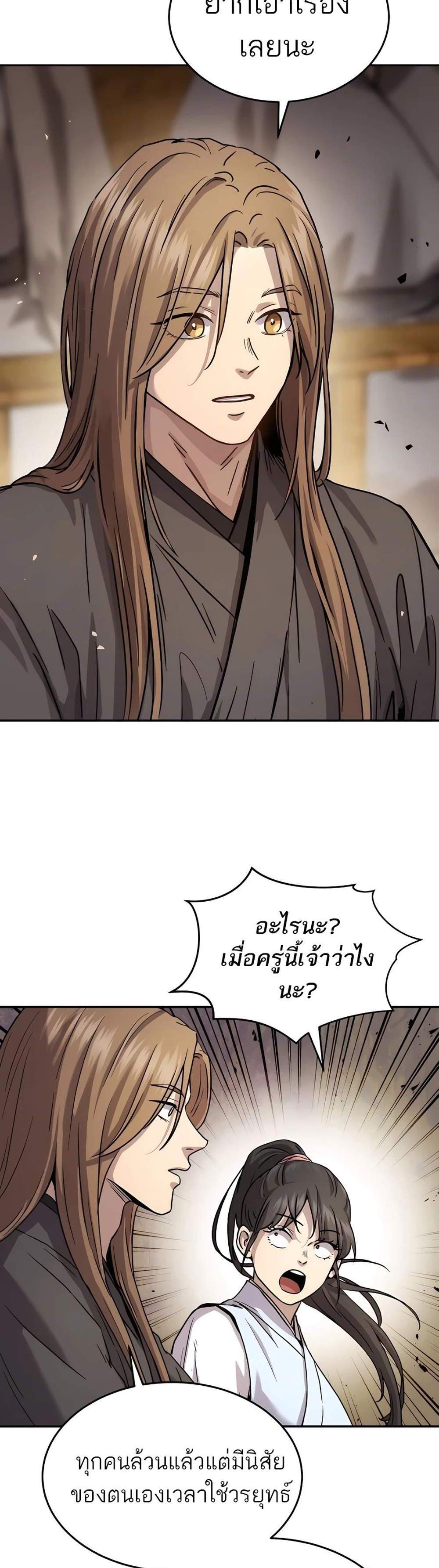 Absolute Dominion เหนือฟ้าใต้หล้าข้าคือผู้พิชิต แปลไทย