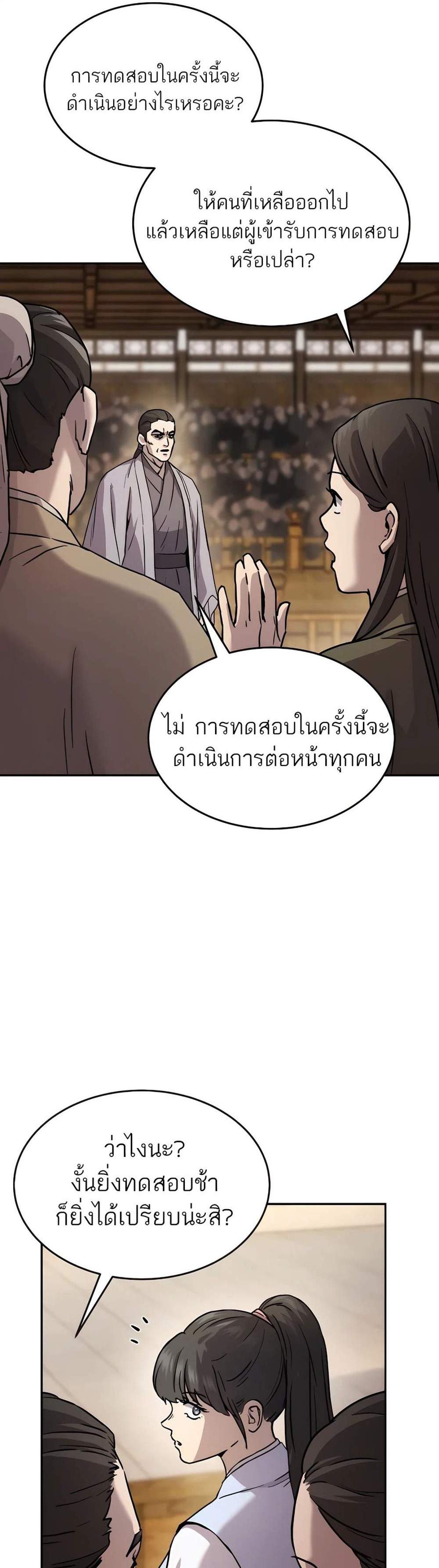 Absolute Dominion เหนือฟ้าใต้หล้าข้าคือผู้พิชิต แปลไทย