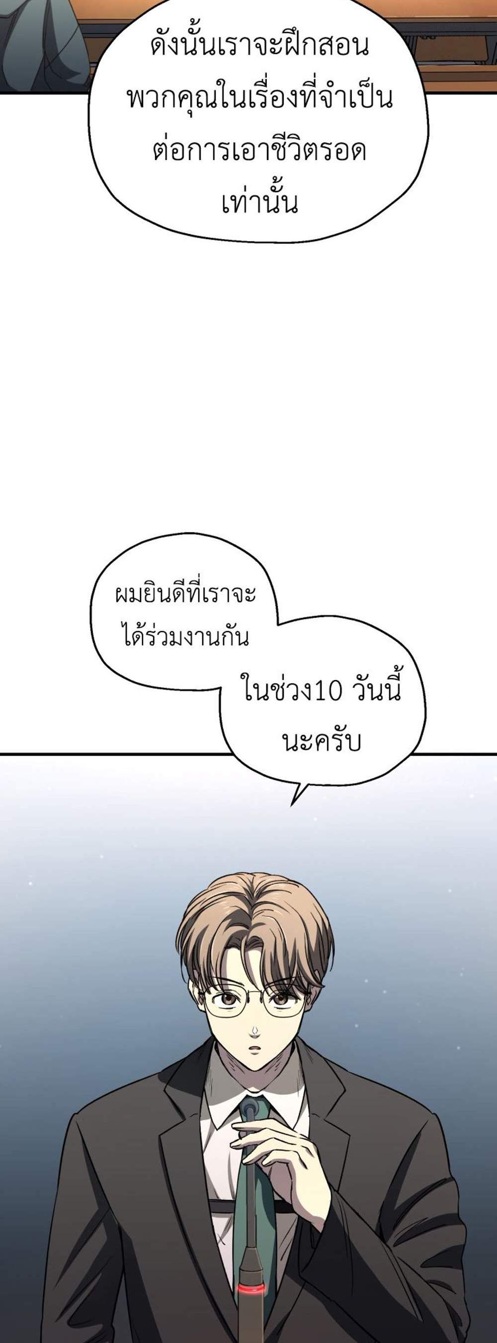 Solo Resurrection แปลไทย