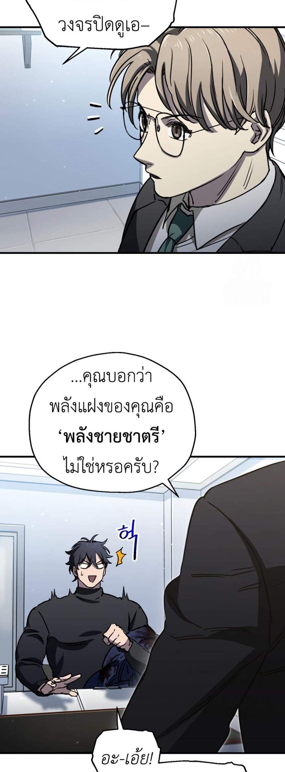 Solo Resurrection แปลไทย