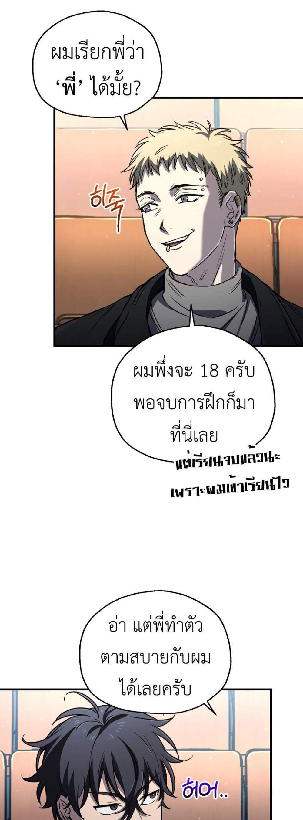 Solo Resurrection แปลไทย