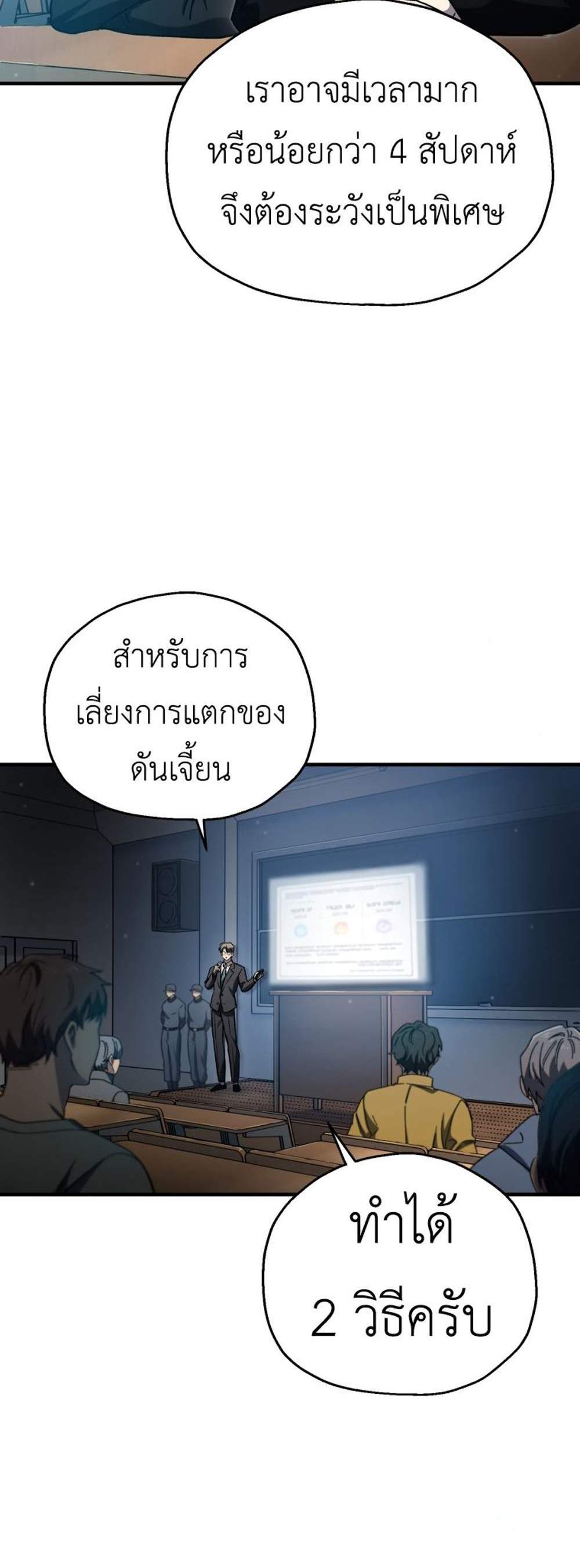 Solo Resurrection แปลไทย