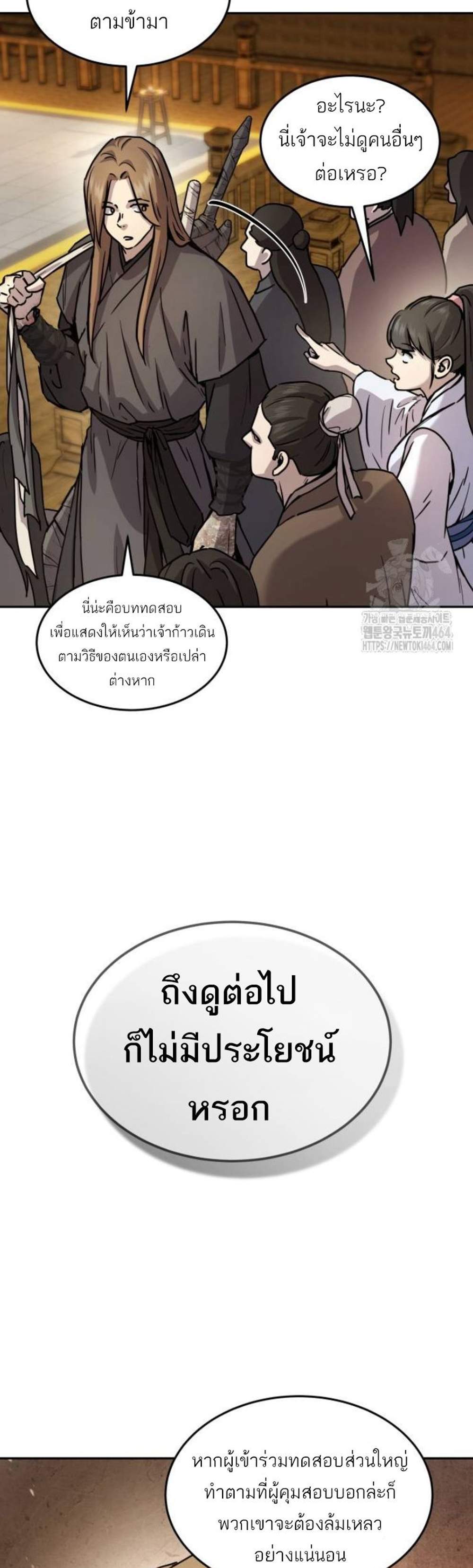 Absolute Dominion เหนือฟ้าใต้หล้าข้าคือผู้พิชิต แปลไทย