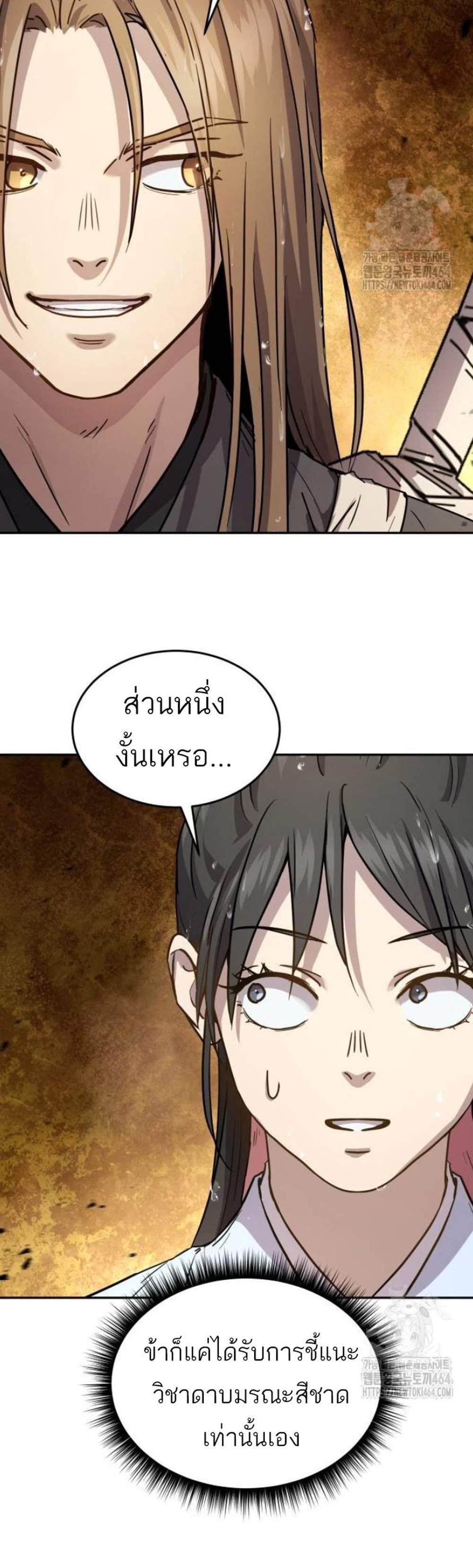 Absolute Dominion เหนือฟ้าใต้หล้าข้าคือผู้พิชิต แปลไทย