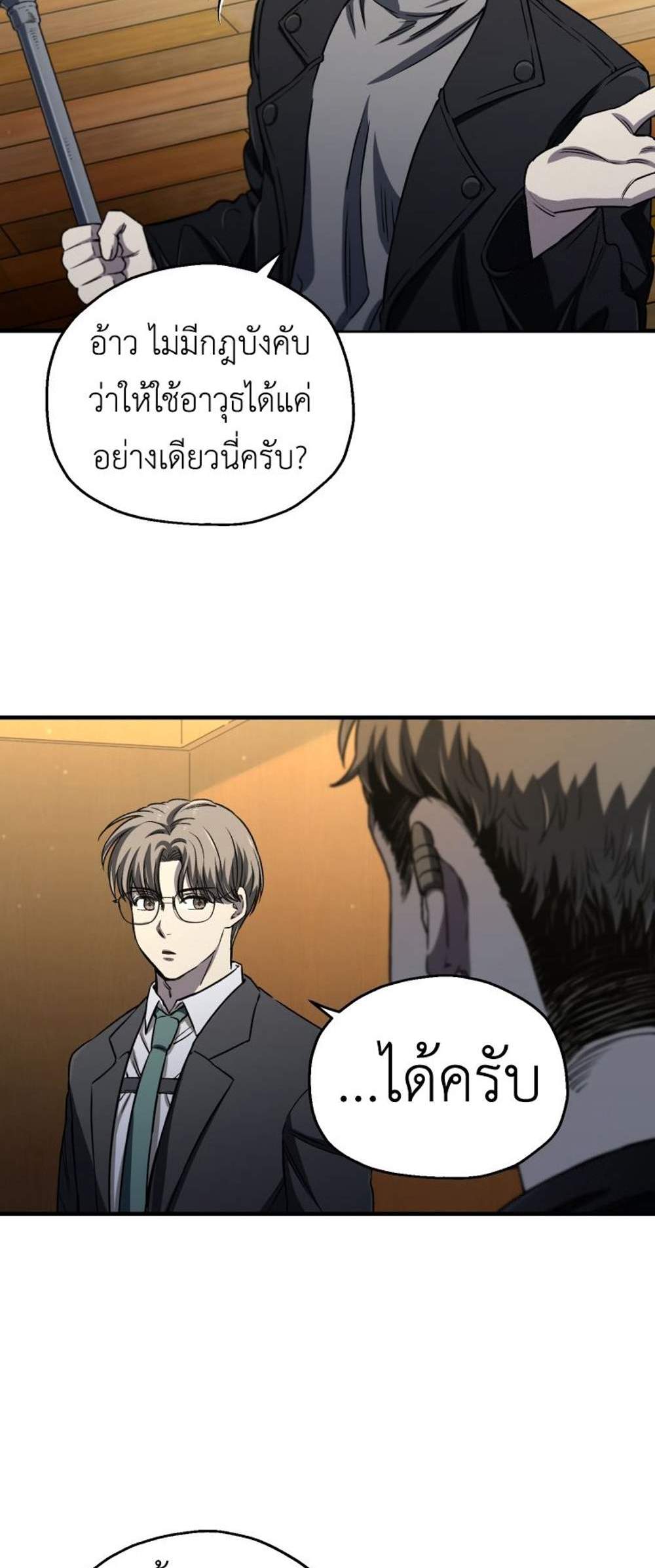 Solo Resurrection แปลไทย