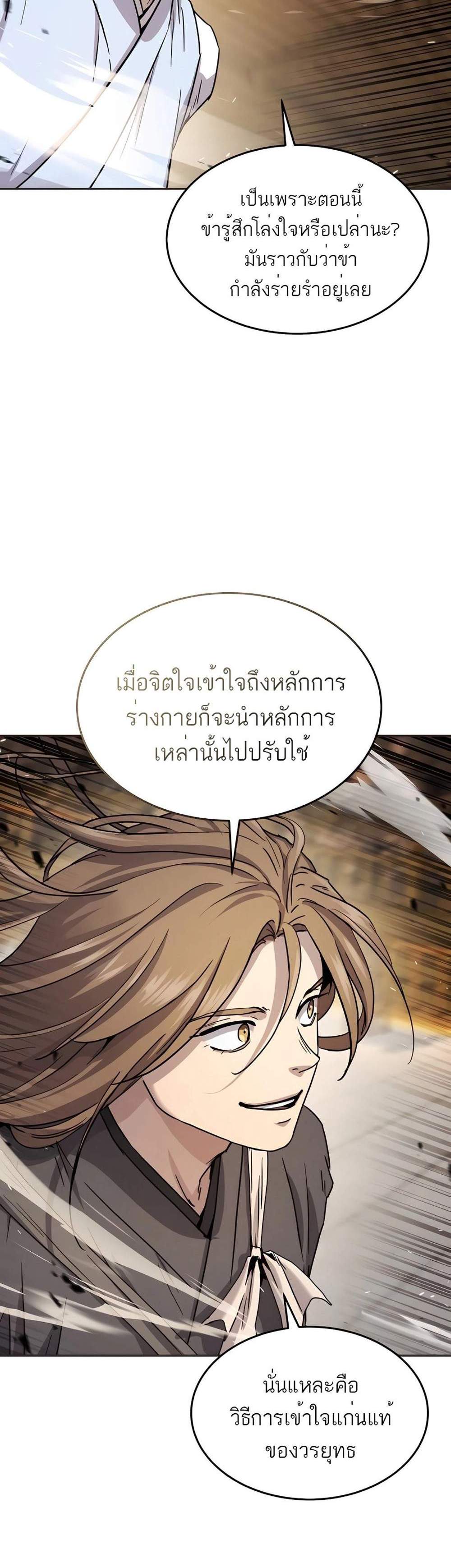 Absolute Dominion เหนือฟ้าใต้หล้าข้าคือผู้พิชิต แปลไทย