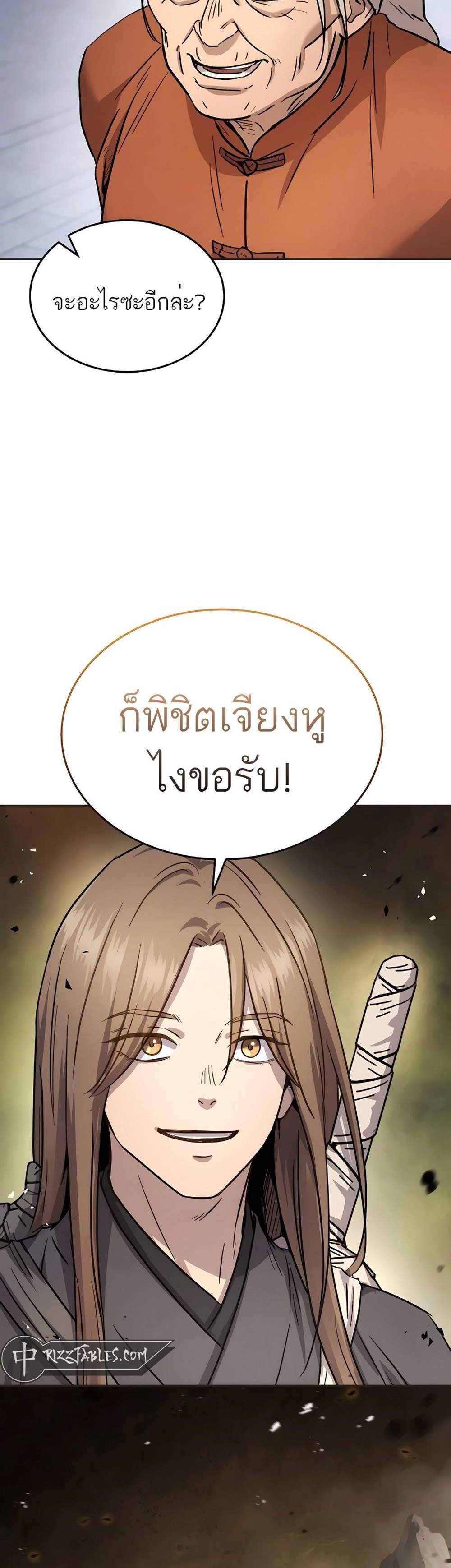 Absolute Dominion เหนือฟ้าใต้หล้าข้าคือผู้พิชิต แปลไทย