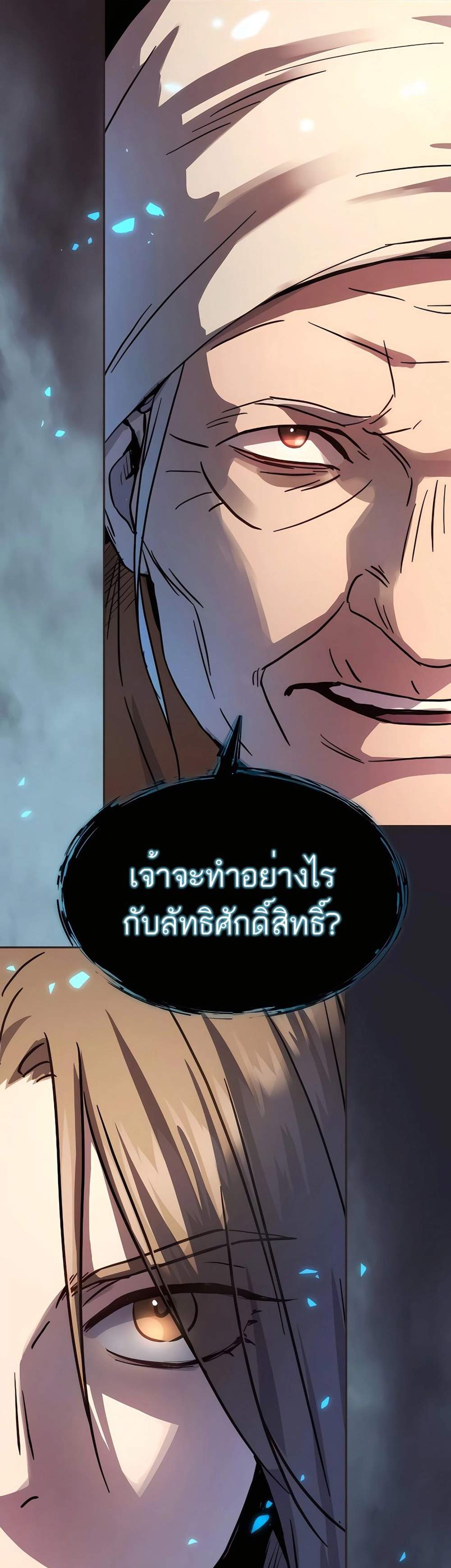 Absolute Dominion เหนือฟ้าใต้หล้าข้าคือผู้พิชิต แปลไทย