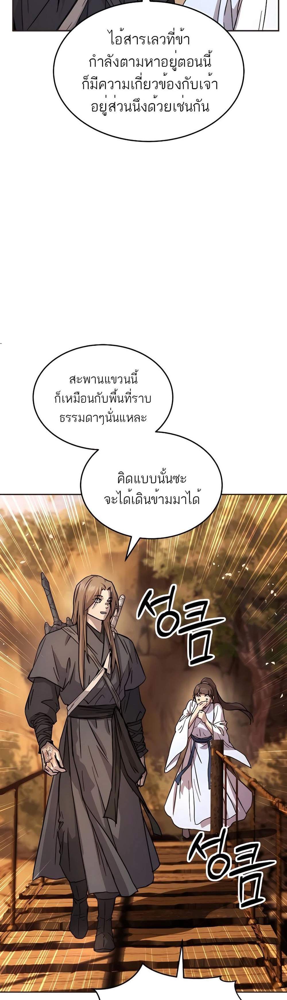 Absolute Dominion เหนือฟ้าใต้หล้าข้าคือผู้พิชิต แปลไทย