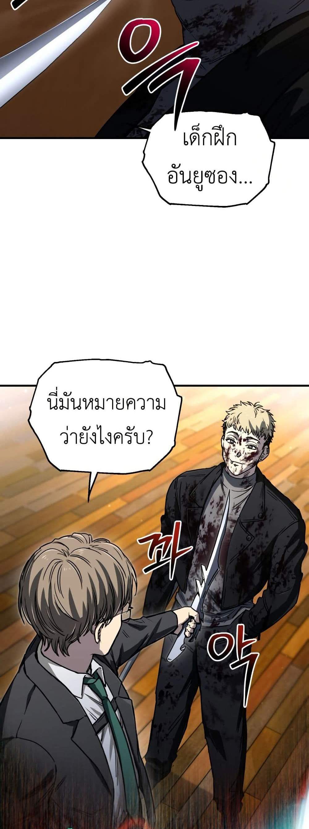 Solo Resurrection แปลไทย