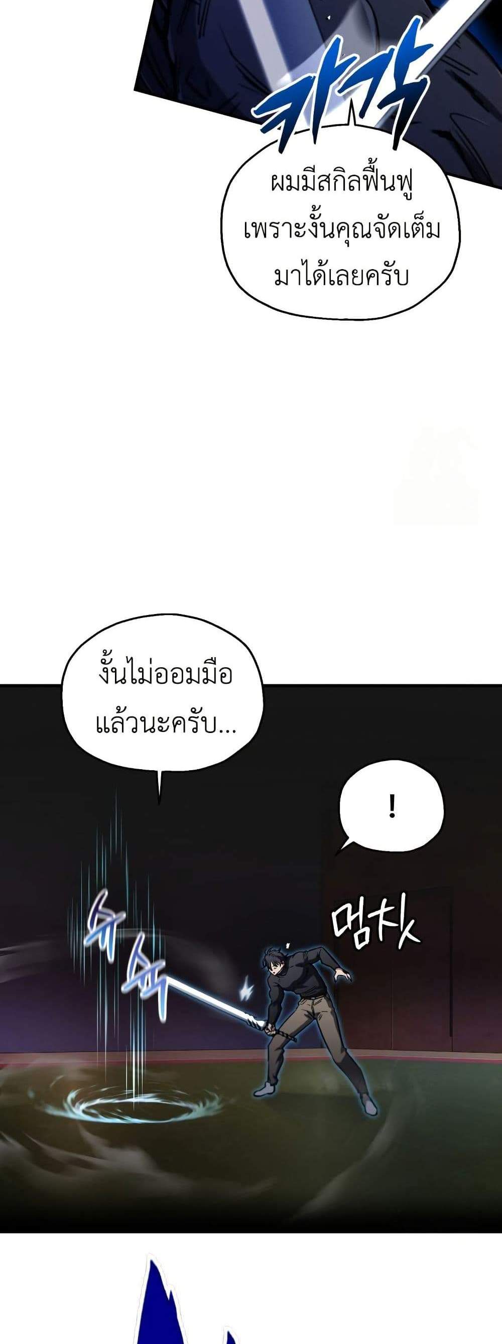 Solo Resurrection แปลไทย