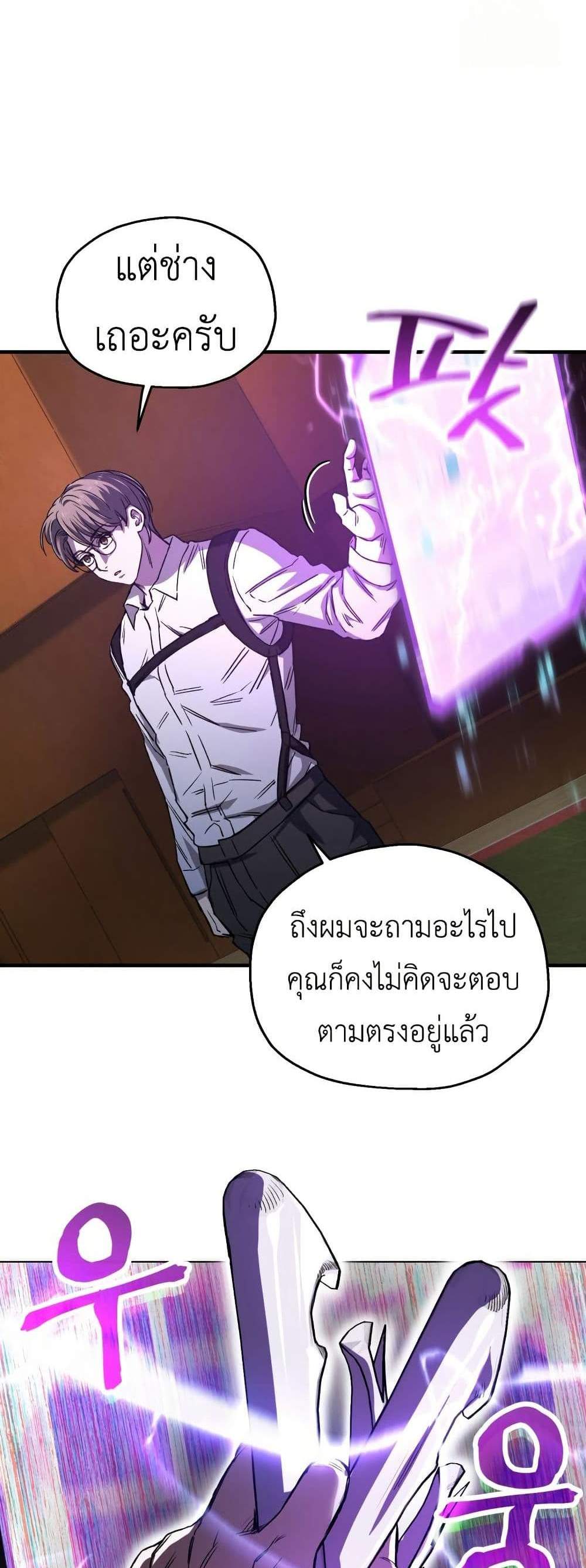 Solo Resurrection แปลไทย