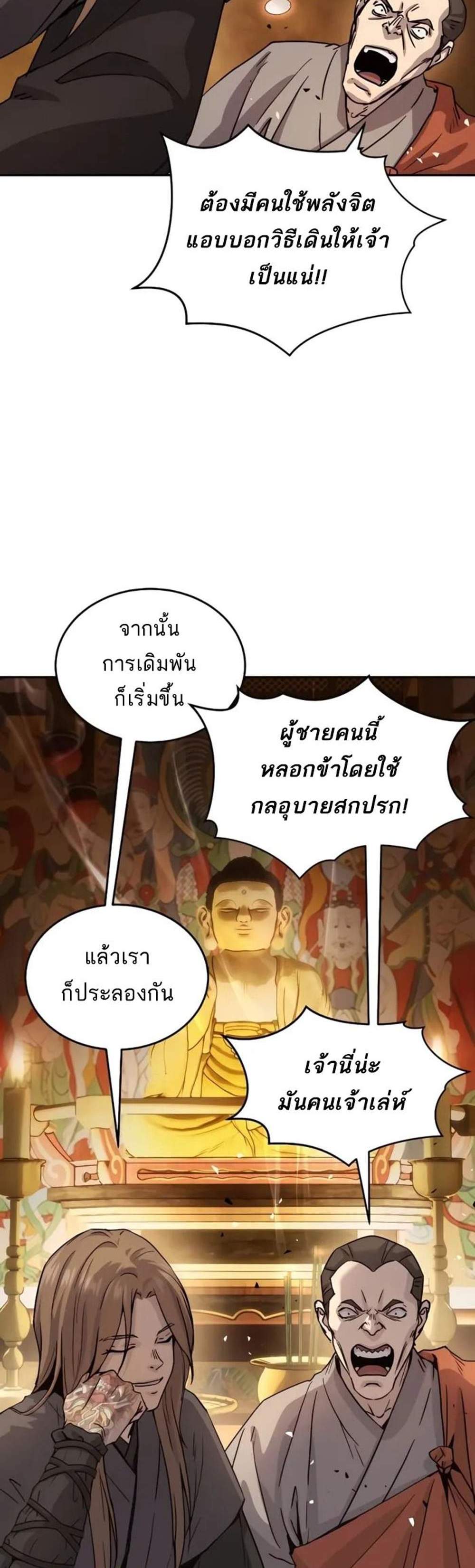 Absolute Dominion เหนือฟ้าใต้หล้าข้าคือผู้พิชิต แปลไทย