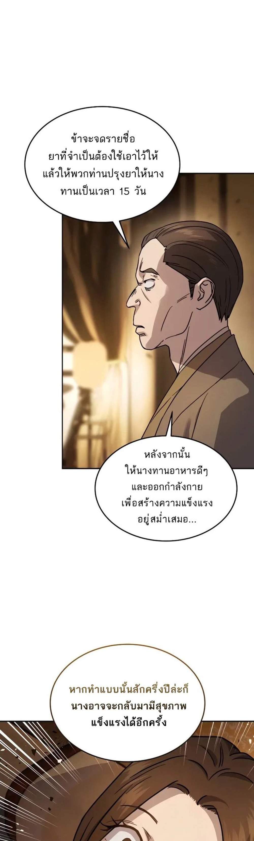 Absolute Dominion เหนือฟ้าใต้หล้าข้าคือผู้พิชิต แปลไทย