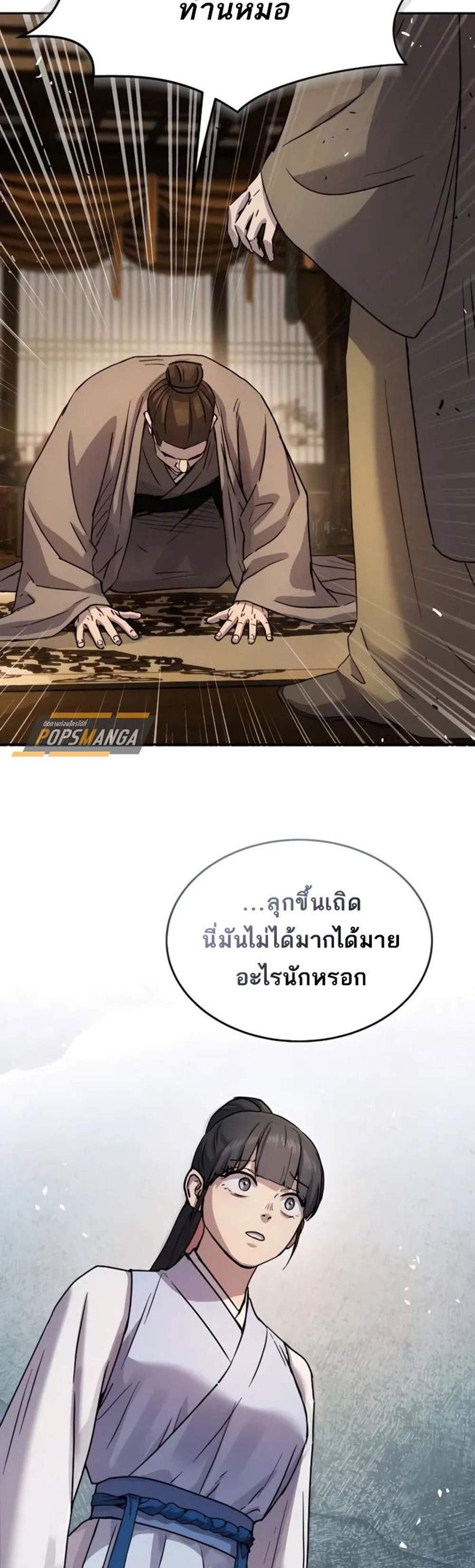 Absolute Dominion เหนือฟ้าใต้หล้าข้าคือผู้พิชิต แปลไทย