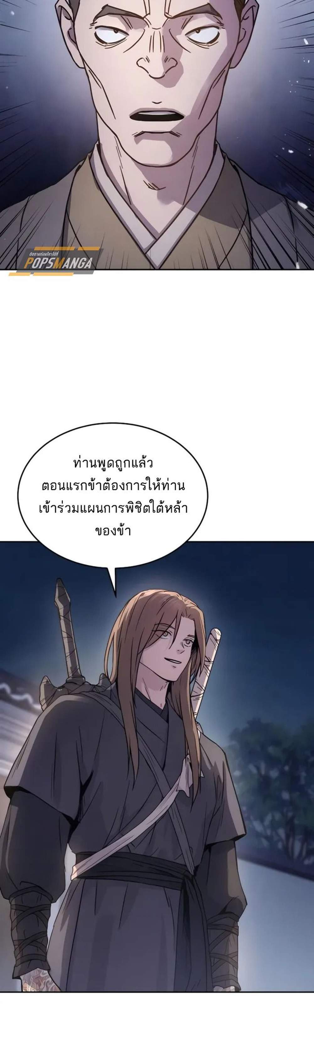 Absolute Dominion เหนือฟ้าใต้หล้าข้าคือผู้พิชิต แปลไทย