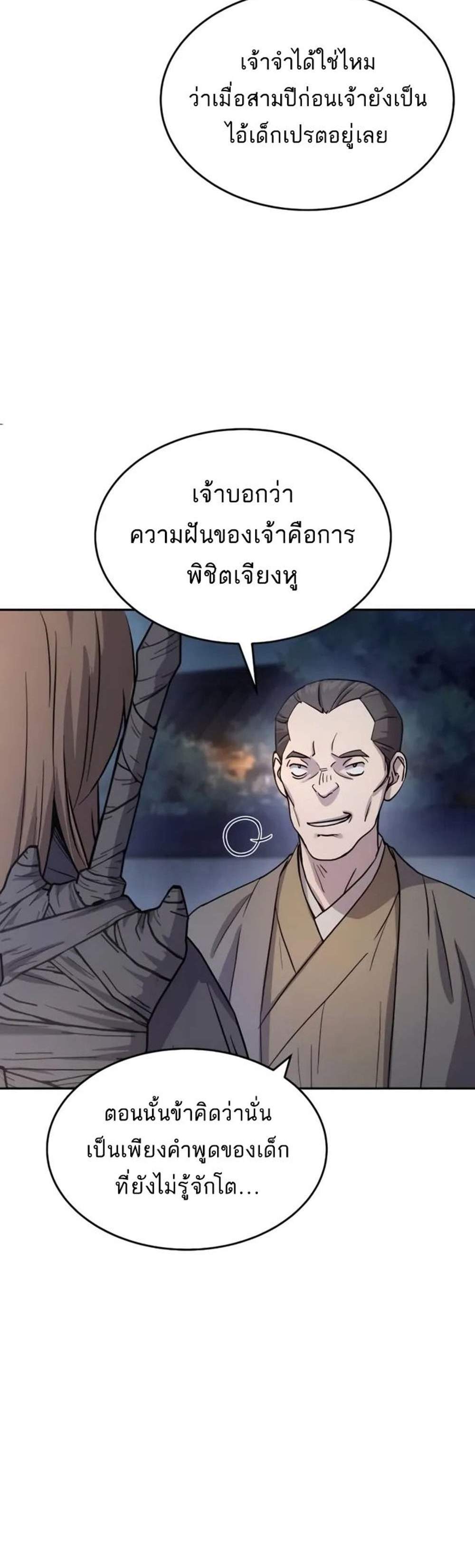 Absolute Dominion เหนือฟ้าใต้หล้าข้าคือผู้พิชิต แปลไทย