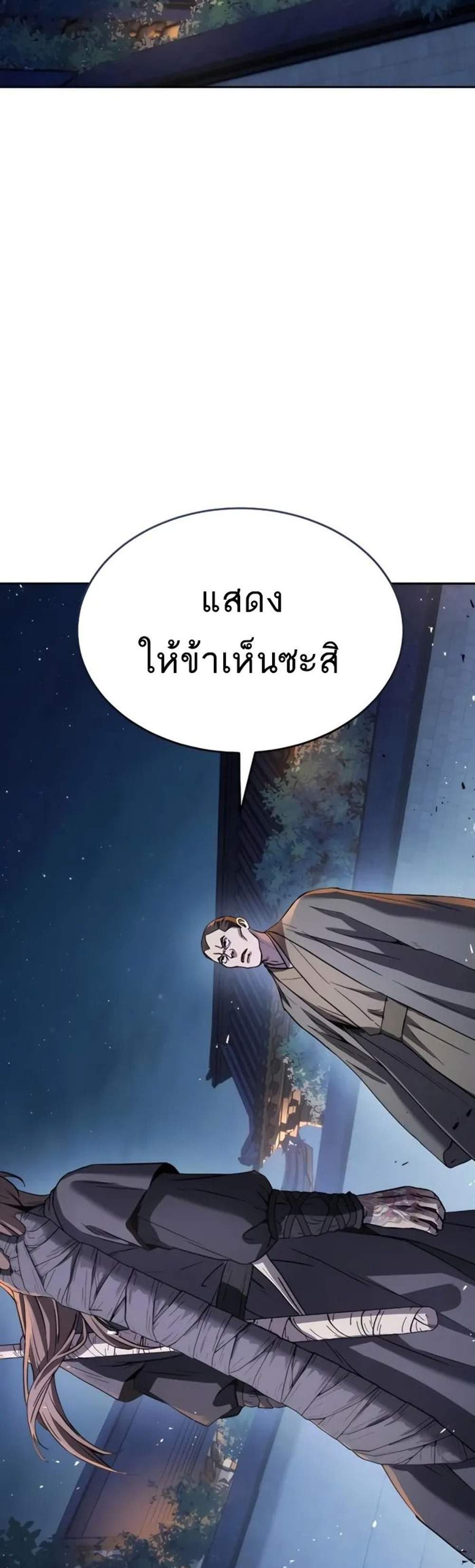 Absolute Dominion เหนือฟ้าใต้หล้าข้าคือผู้พิชิต แปลไทย