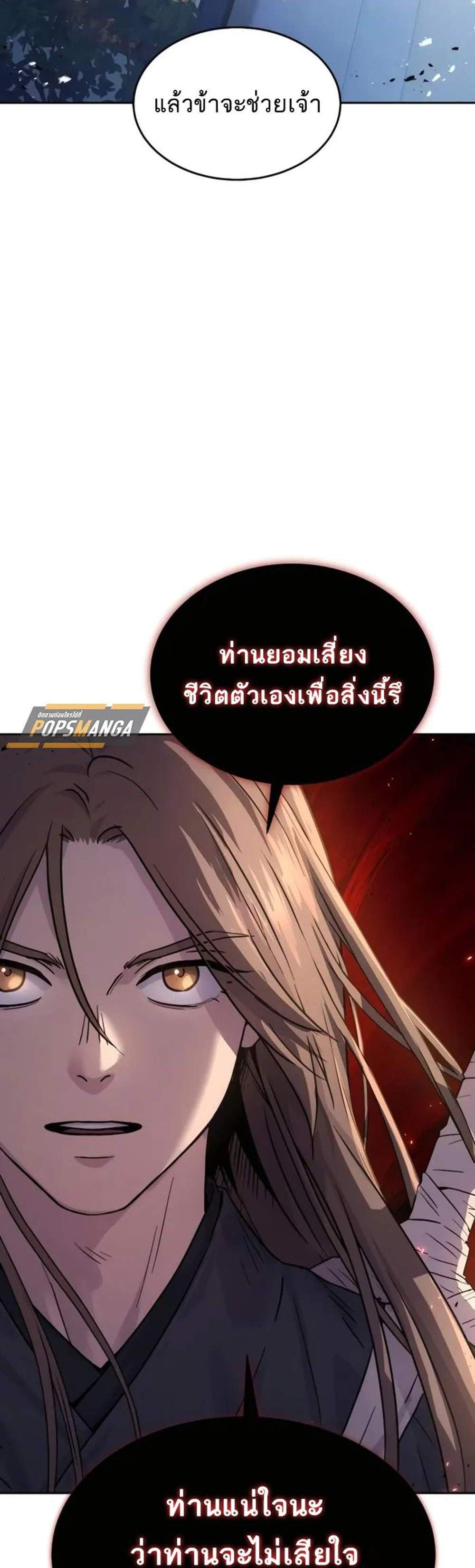 Absolute Dominion เหนือฟ้าใต้หล้าข้าคือผู้พิชิต แปลไทย