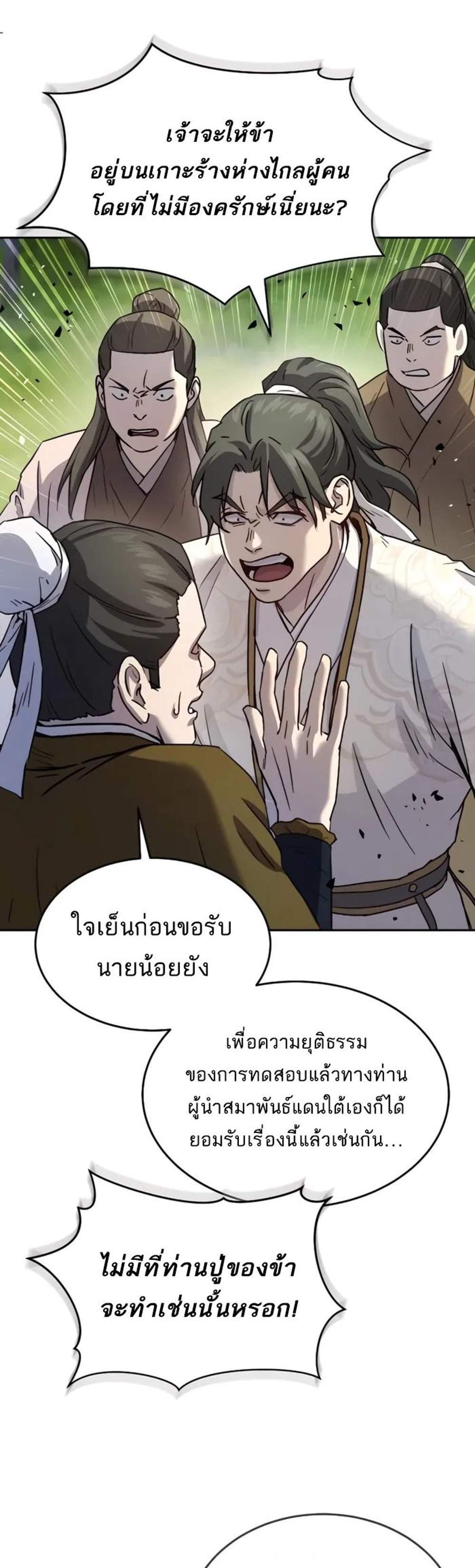 Absolute Dominion เหนือฟ้าใต้หล้าข้าคือผู้พิชิต แปลไทย