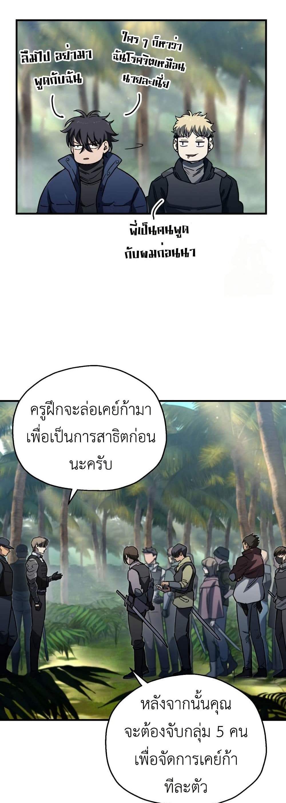 Solo Resurrection แปลไทย