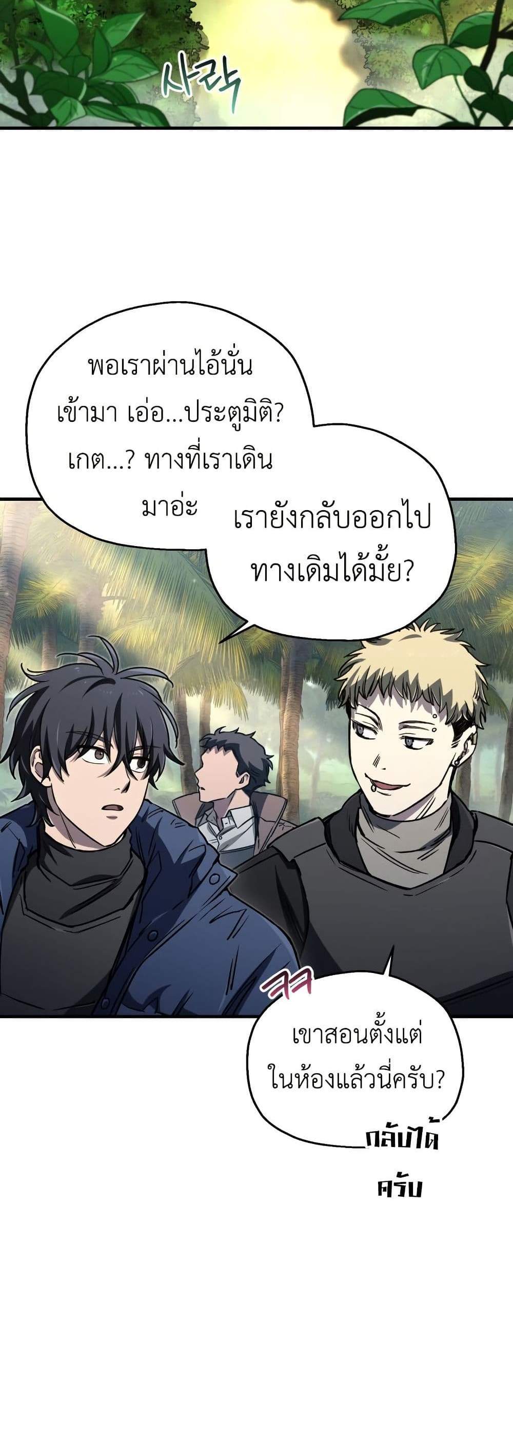 Solo Resurrection แปลไทย