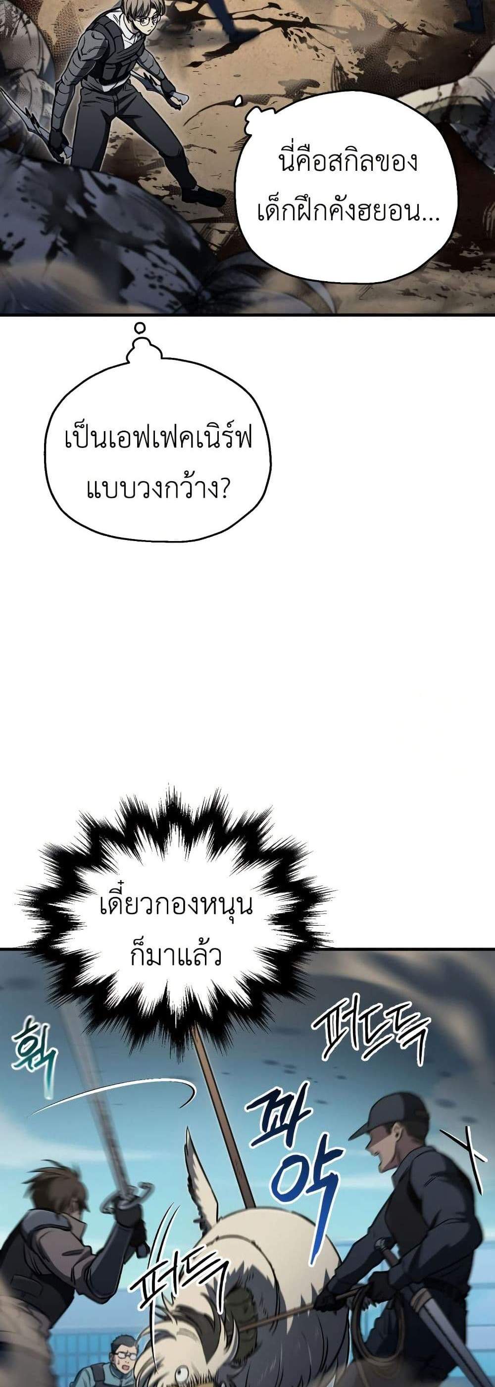 Solo Resurrection แปลไทย