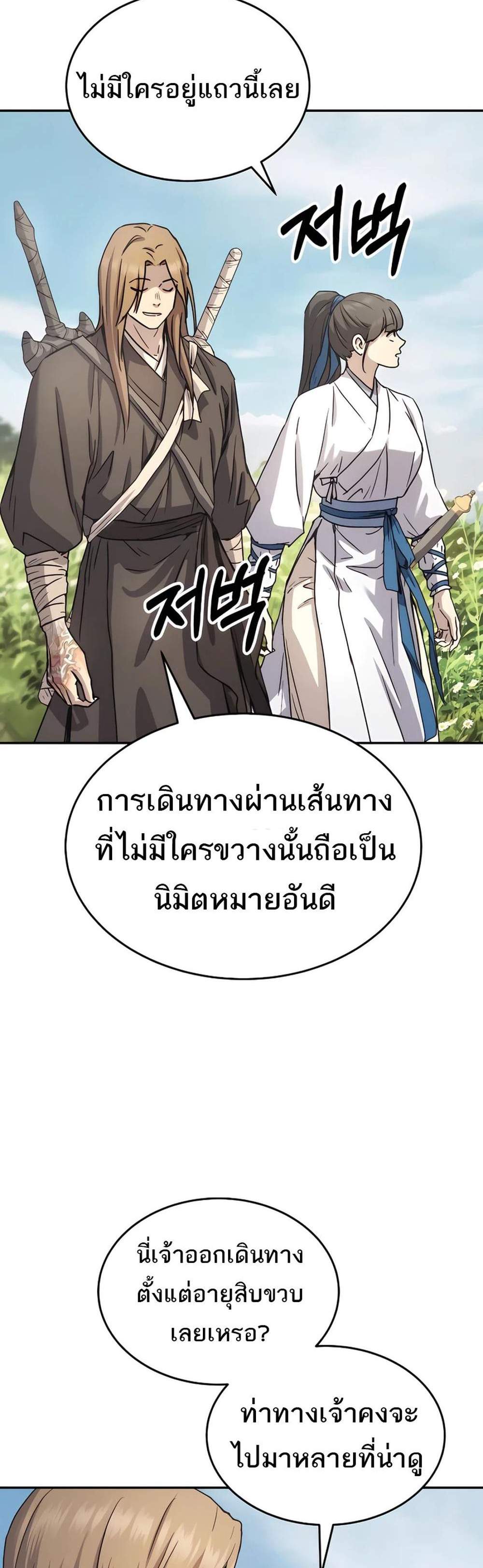 Absolute Dominion เหนือฟ้าใต้หล้าข้าคือผู้พิชิต แปลไทย