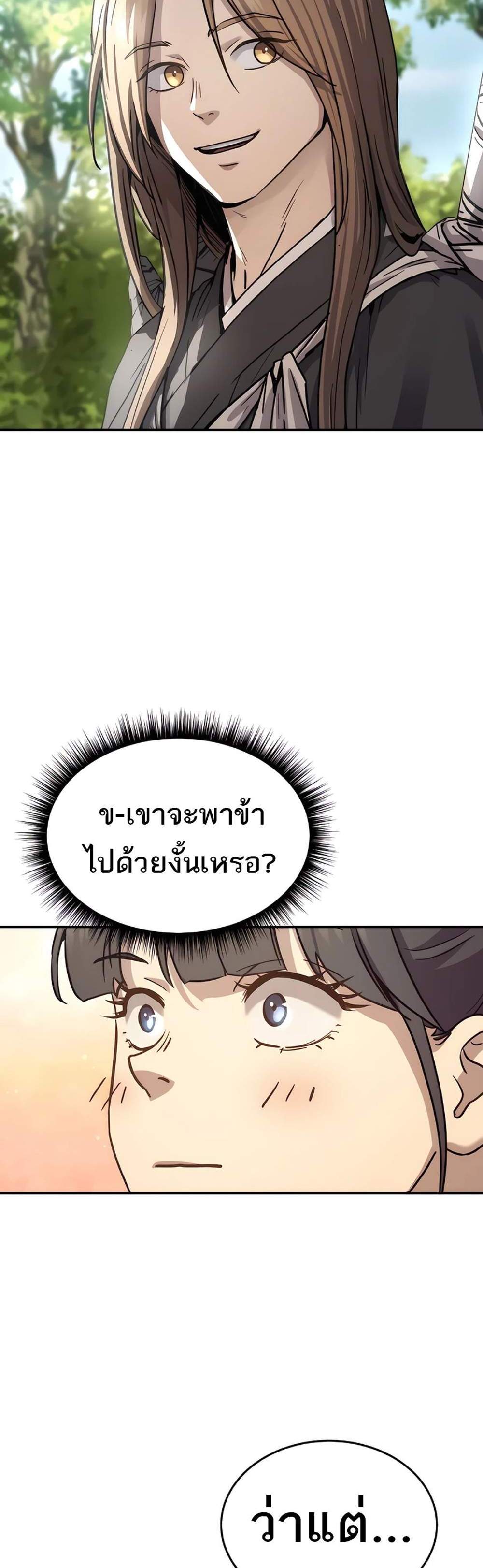 Absolute Dominion เหนือฟ้าใต้หล้าข้าคือผู้พิชิต แปลไทย