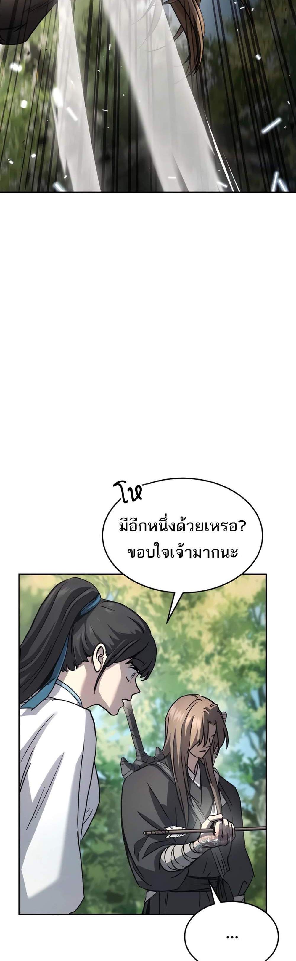 Absolute Dominion เหนือฟ้าใต้หล้าข้าคือผู้พิชิต แปลไทย