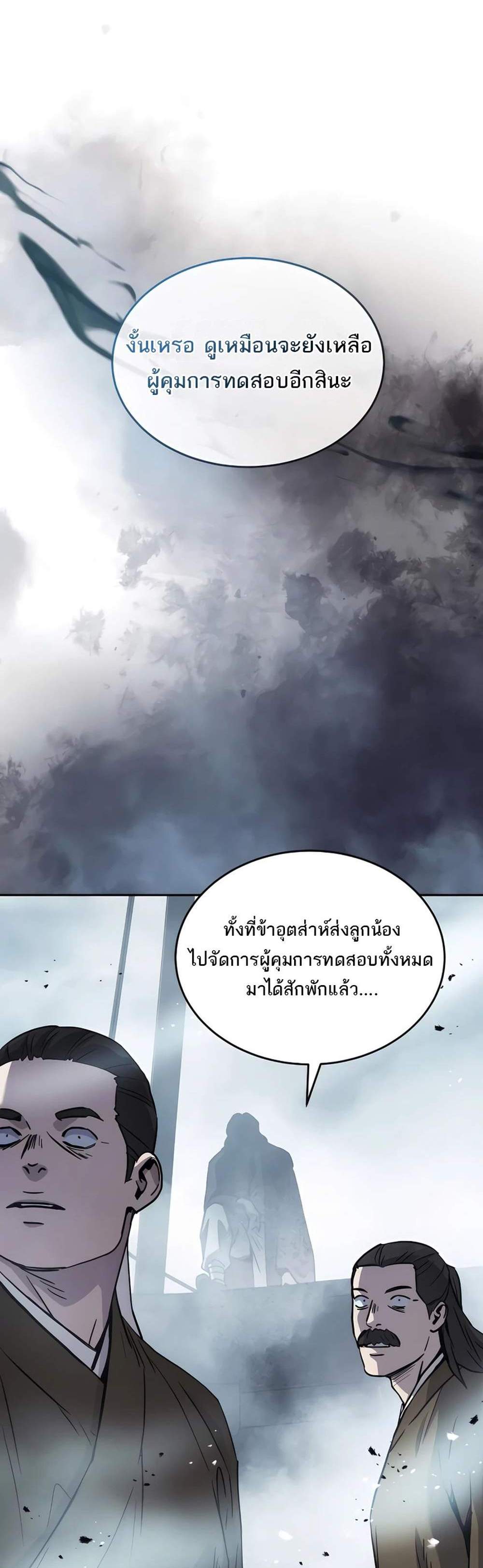 Absolute Dominion เหนือฟ้าใต้หล้าข้าคือผู้พิชิต แปลไทย