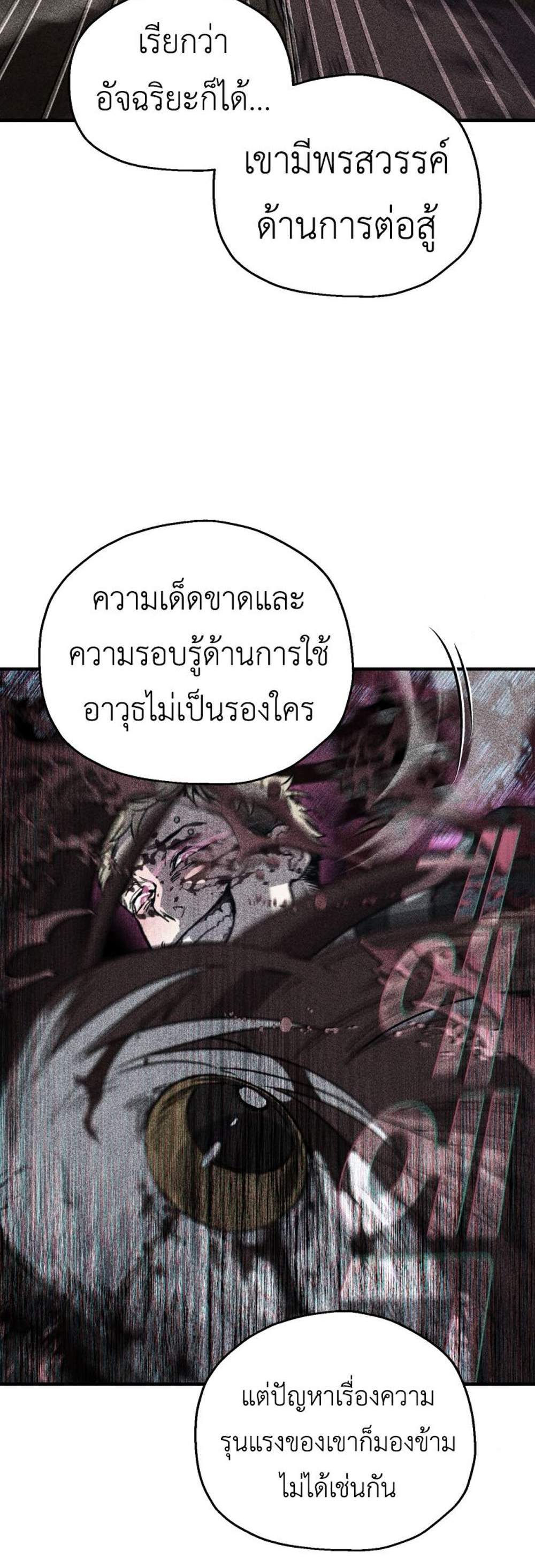 Solo Resurrection แปลไทย