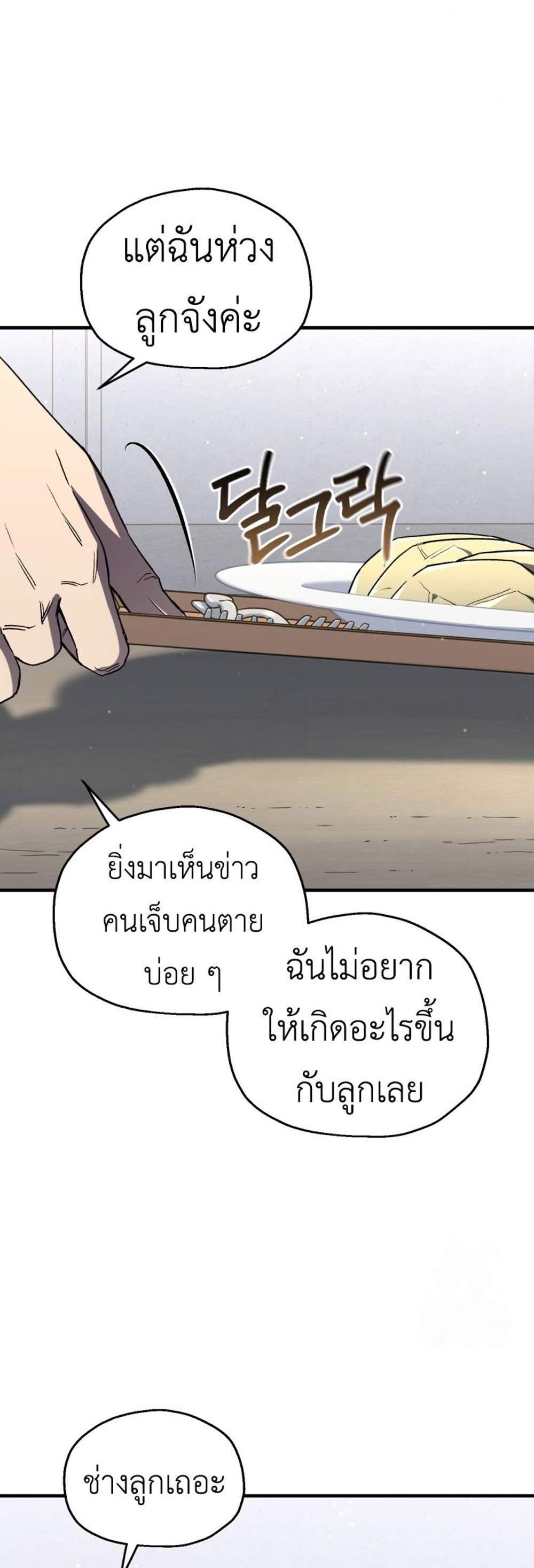 Solo Resurrection แปลไทย