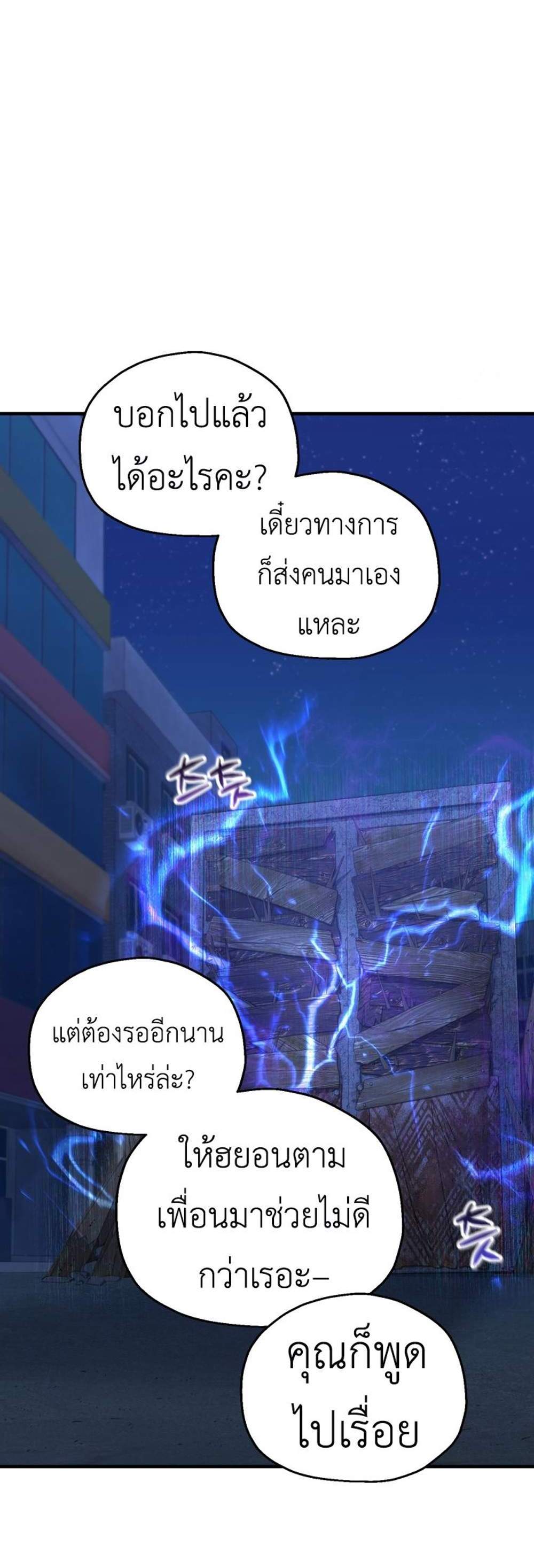 Solo Resurrection แปลไทย