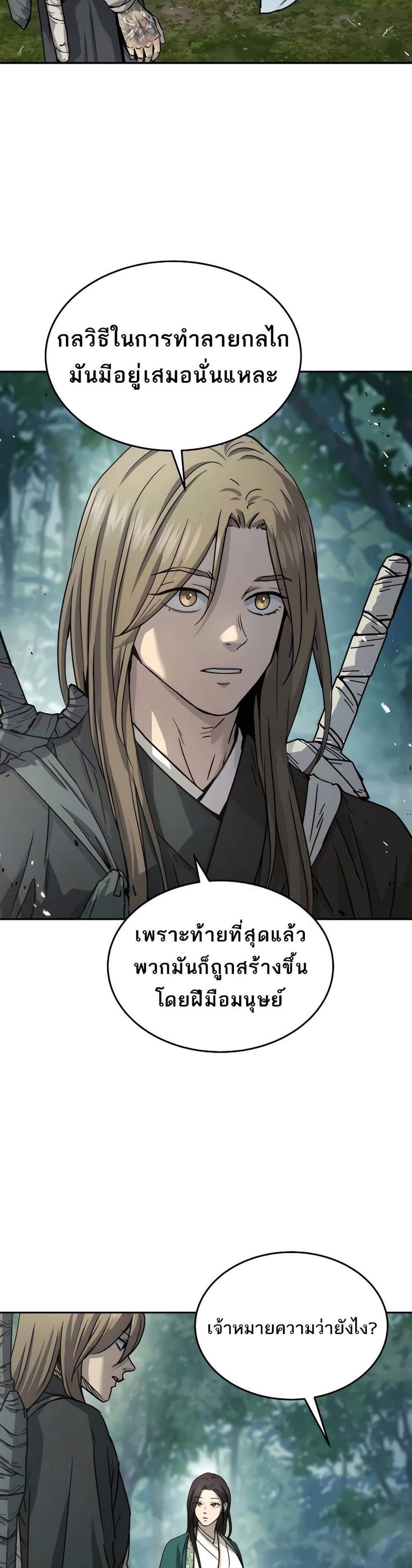 Absolute Dominion เหนือฟ้าใต้หล้าข้าคือผู้พิชิต แปลไทย