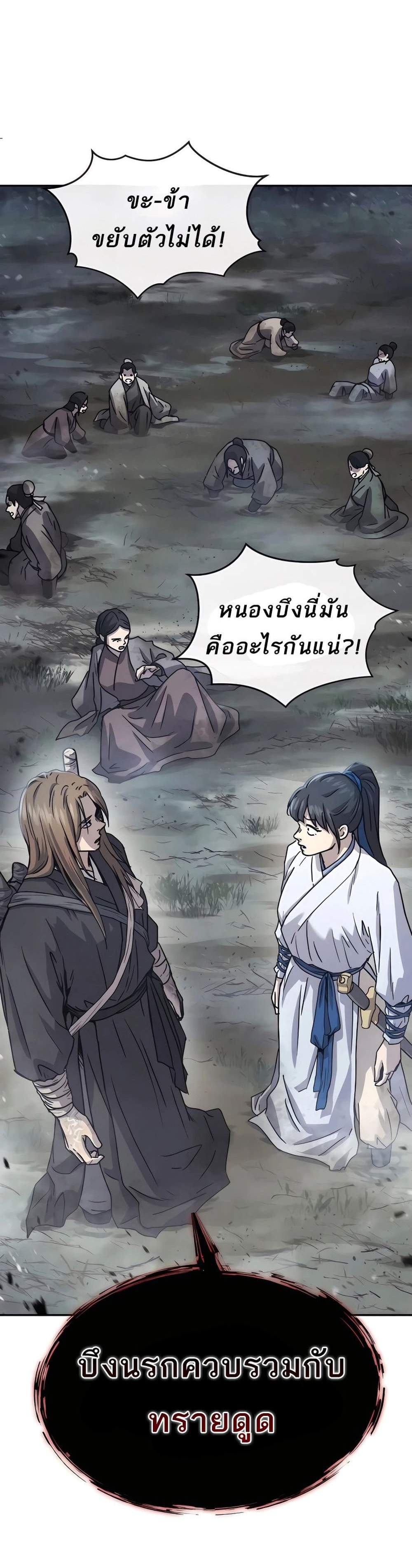 Absolute Dominion เหนือฟ้าใต้หล้าข้าคือผู้พิชิต แปลไทย