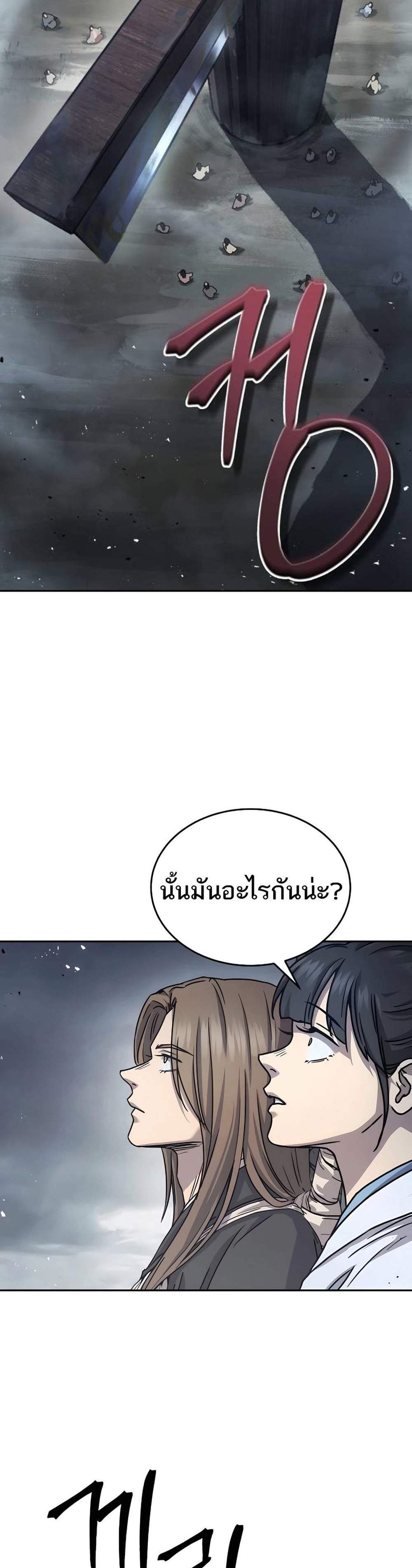 Absolute Dominion เหนือฟ้าใต้หล้าข้าคือผู้พิชิต แปลไทย