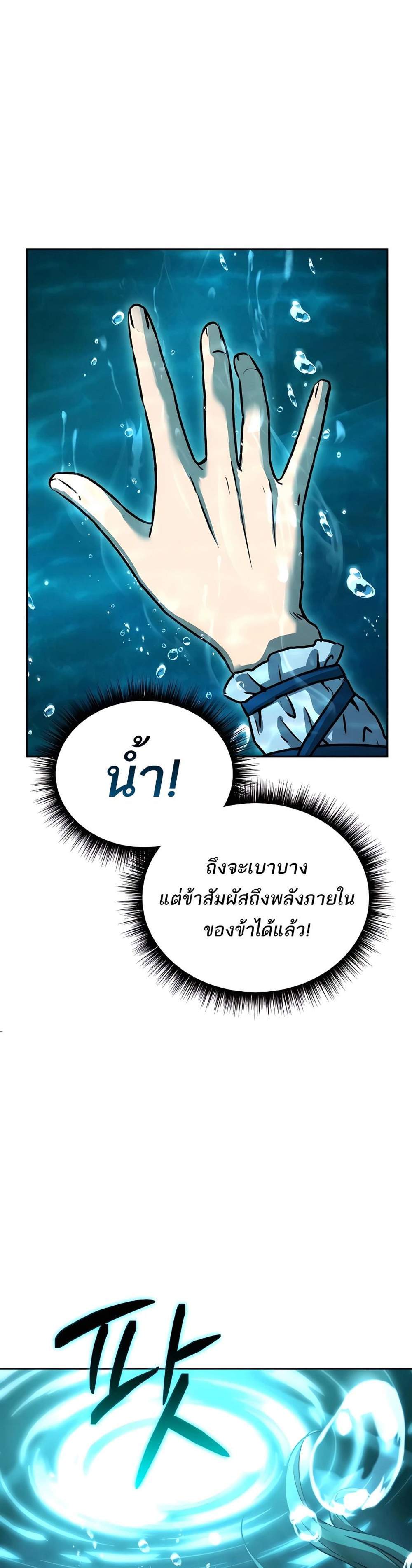 Absolute Dominion เหนือฟ้าใต้หล้าข้าคือผู้พิชิต แปลไทย