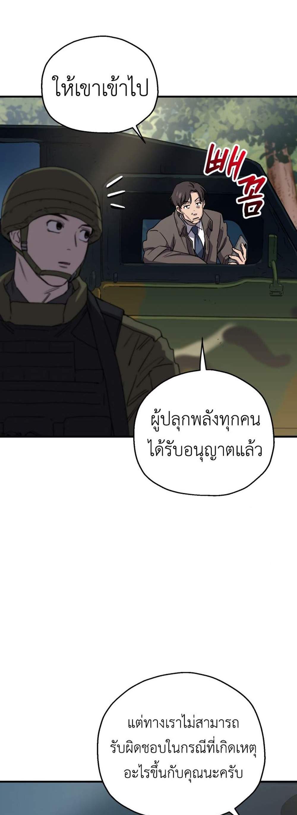 Solo Resurrection แปลไทย