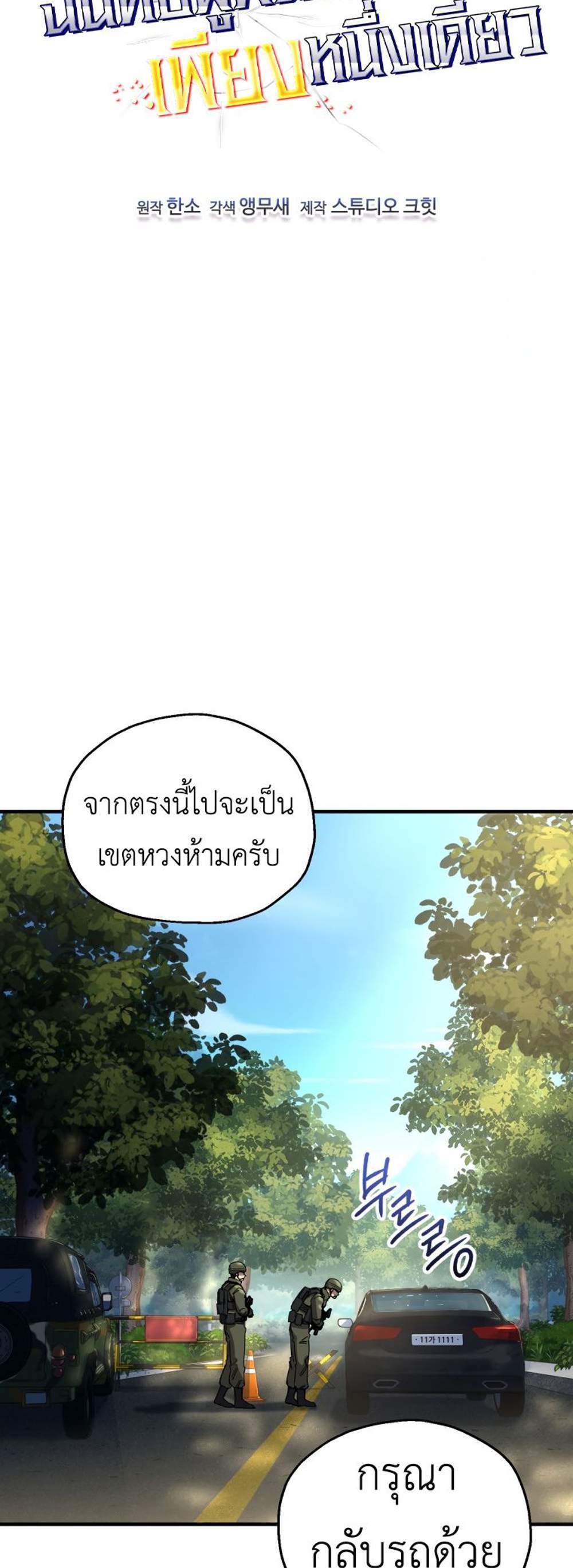 Solo Resurrection แปลไทย